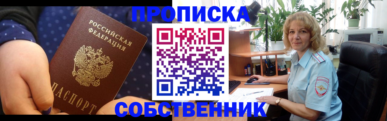 купить прописку в Угличе